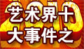2010ʮ¼ר