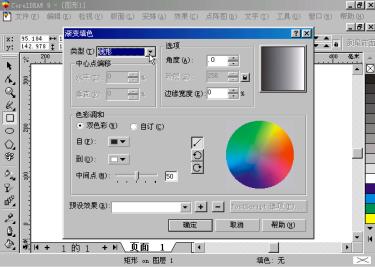 CorelDRAW 9Ӧٳ(Ľ)ͼ