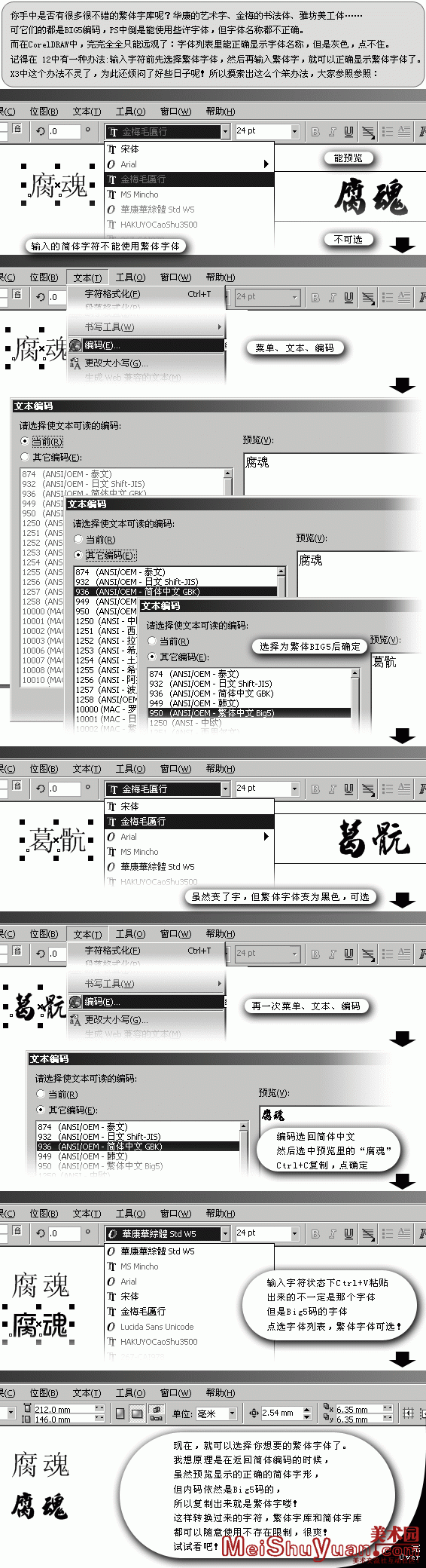CorelDRAW X3ʹ÷ֿļ